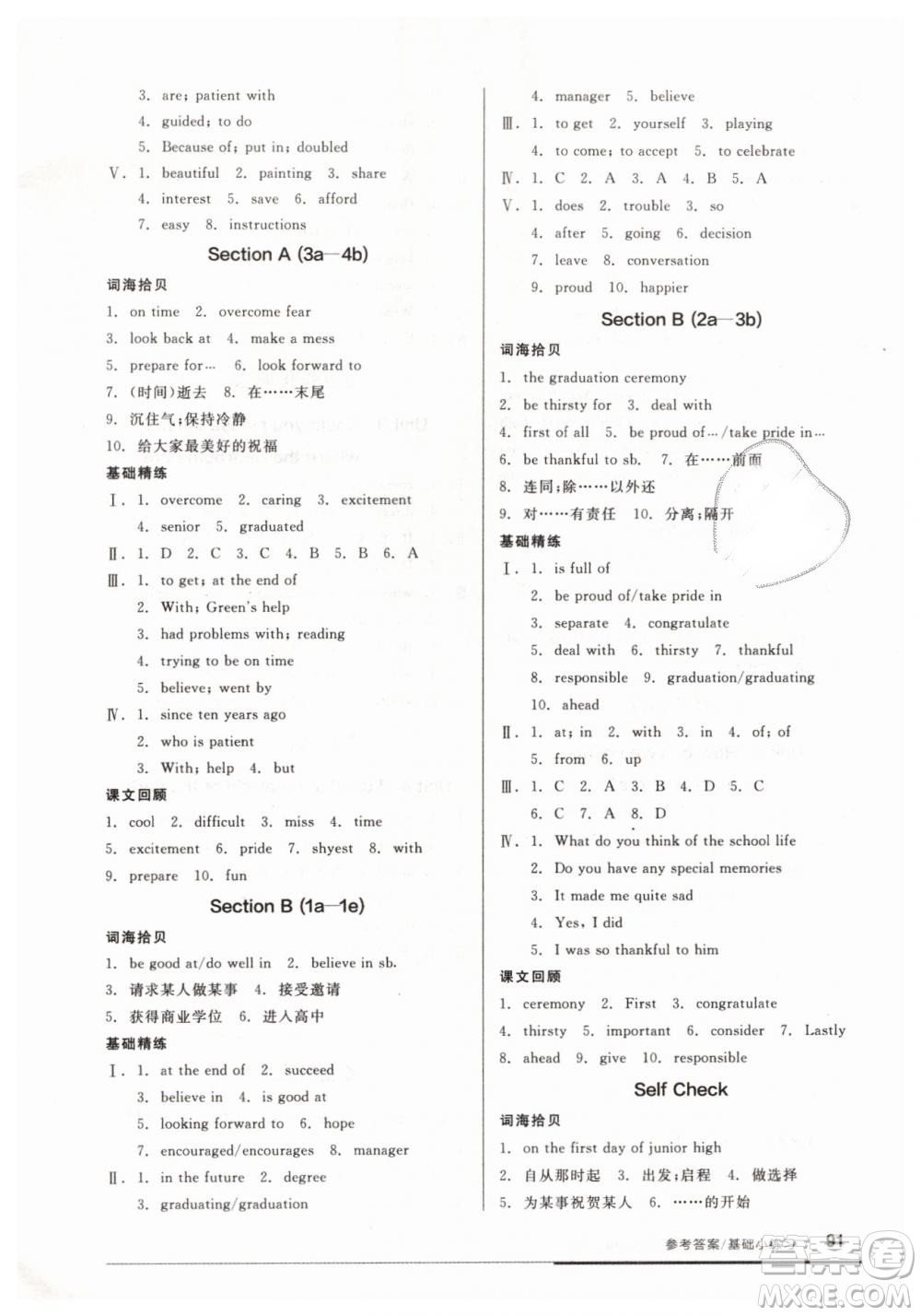 全品基礎(chǔ)小練習(xí)2019春九年級(jí)全一冊(cè)下英語人教版RJ答案