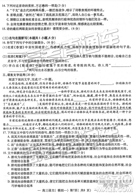 2019年高三南昌一模語文試題及參考答案