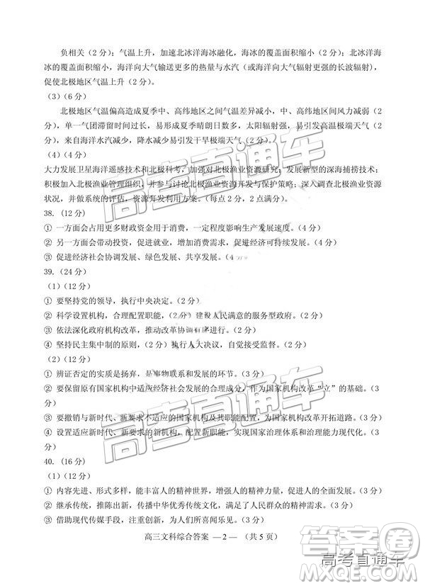 2019年2月高三福州質檢文綜參考答案