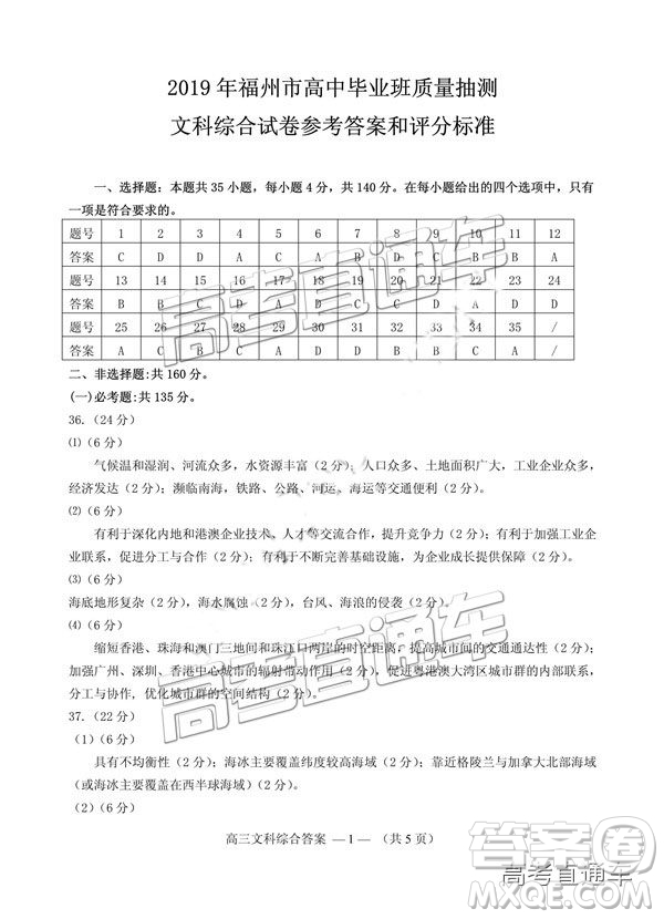2019年2月高三福州質檢文綜參考答案