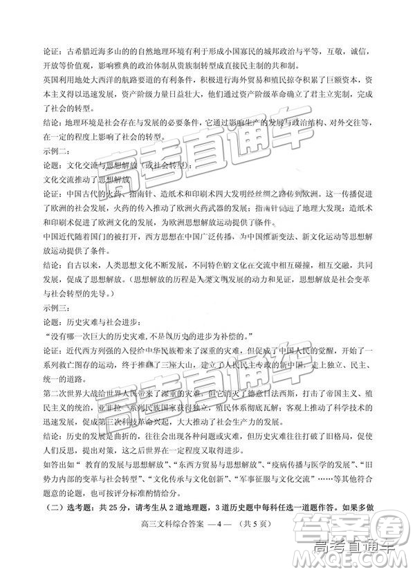 2019年2月高三福州質檢文綜參考答案