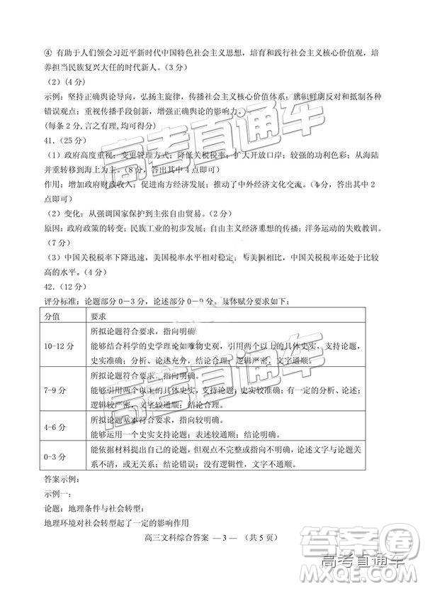 2019年2月高三福州質檢文綜參考答案