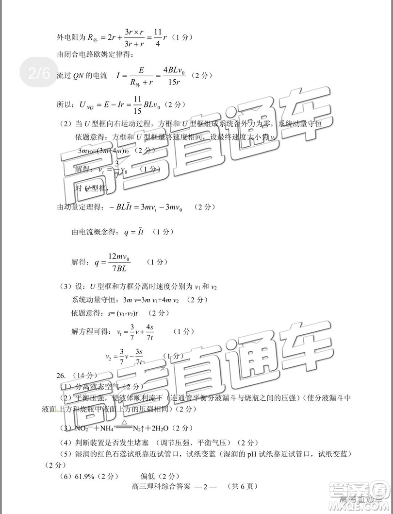 2019年2月高三福州質(zhì)檢理綜參考答案