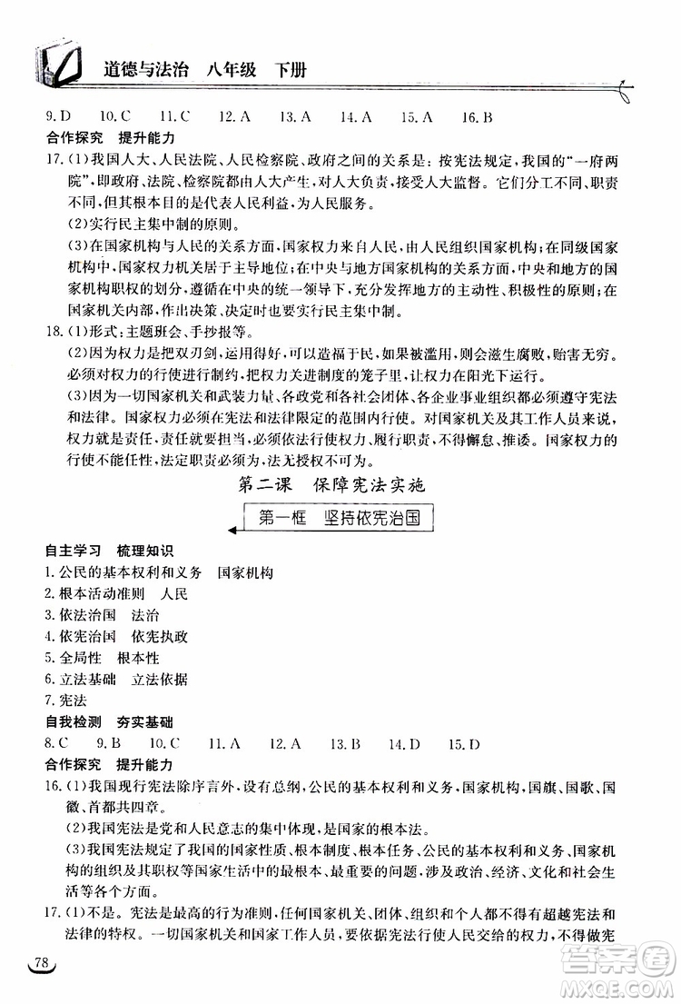 2019年長江作業(yè)本同步練習(xí)冊道德與法治初中八年級(jí)下冊人教版參考答案