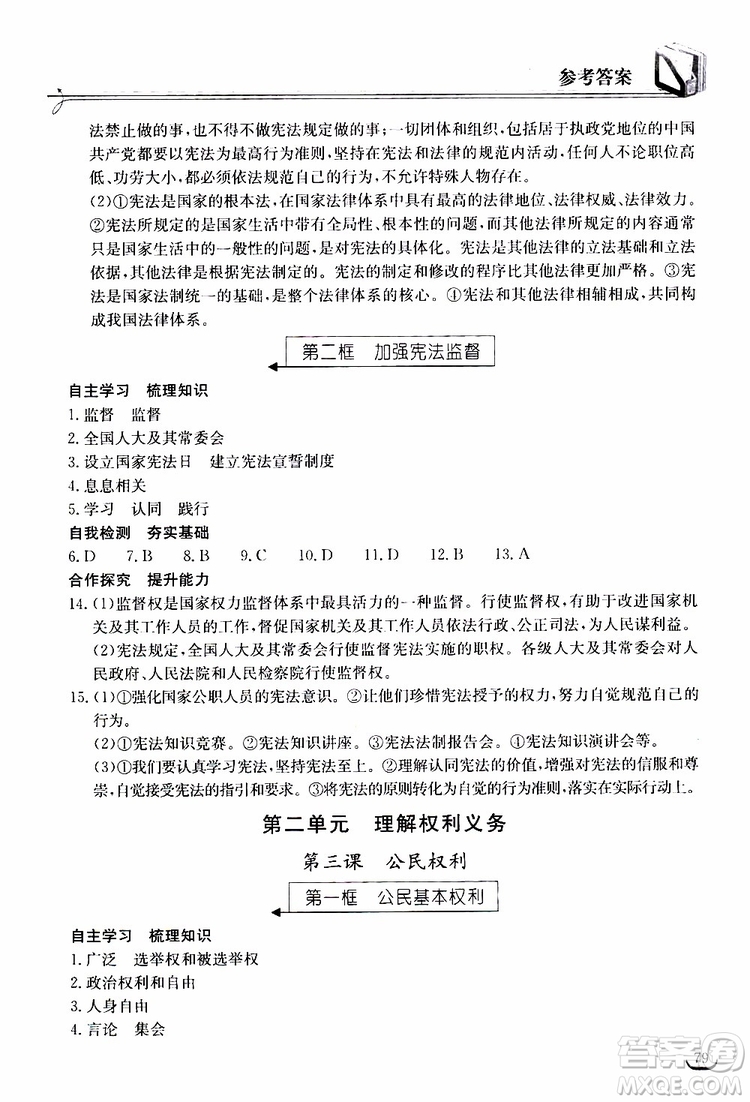 2019年長江作業(yè)本同步練習(xí)冊道德與法治初中八年級(jí)下冊人教版參考答案