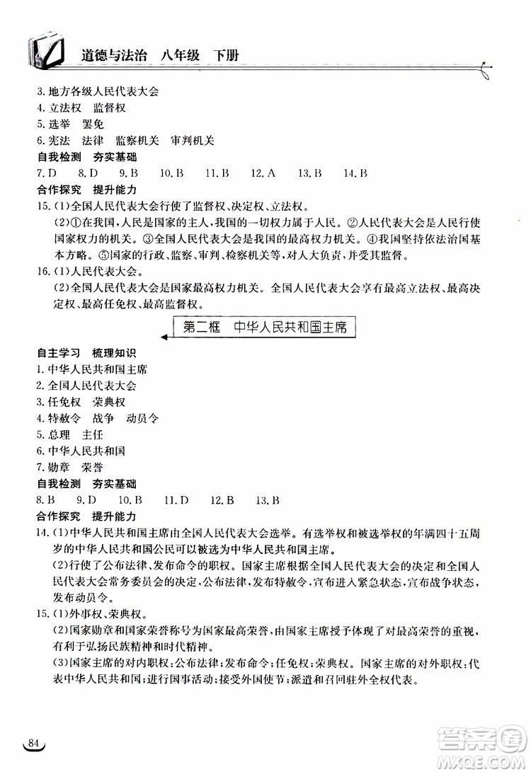 2019年長江作業(yè)本同步練習(xí)冊道德與法治初中八年級(jí)下冊人教版參考答案