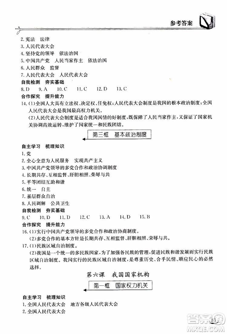 2019年長江作業(yè)本同步練習(xí)冊道德與法治初中八年級(jí)下冊人教版參考答案