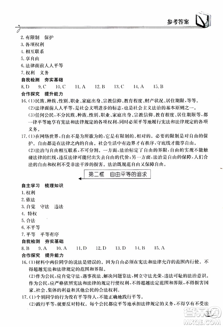 2019年長江作業(yè)本同步練習(xí)冊道德與法治初中八年級(jí)下冊人教版參考答案