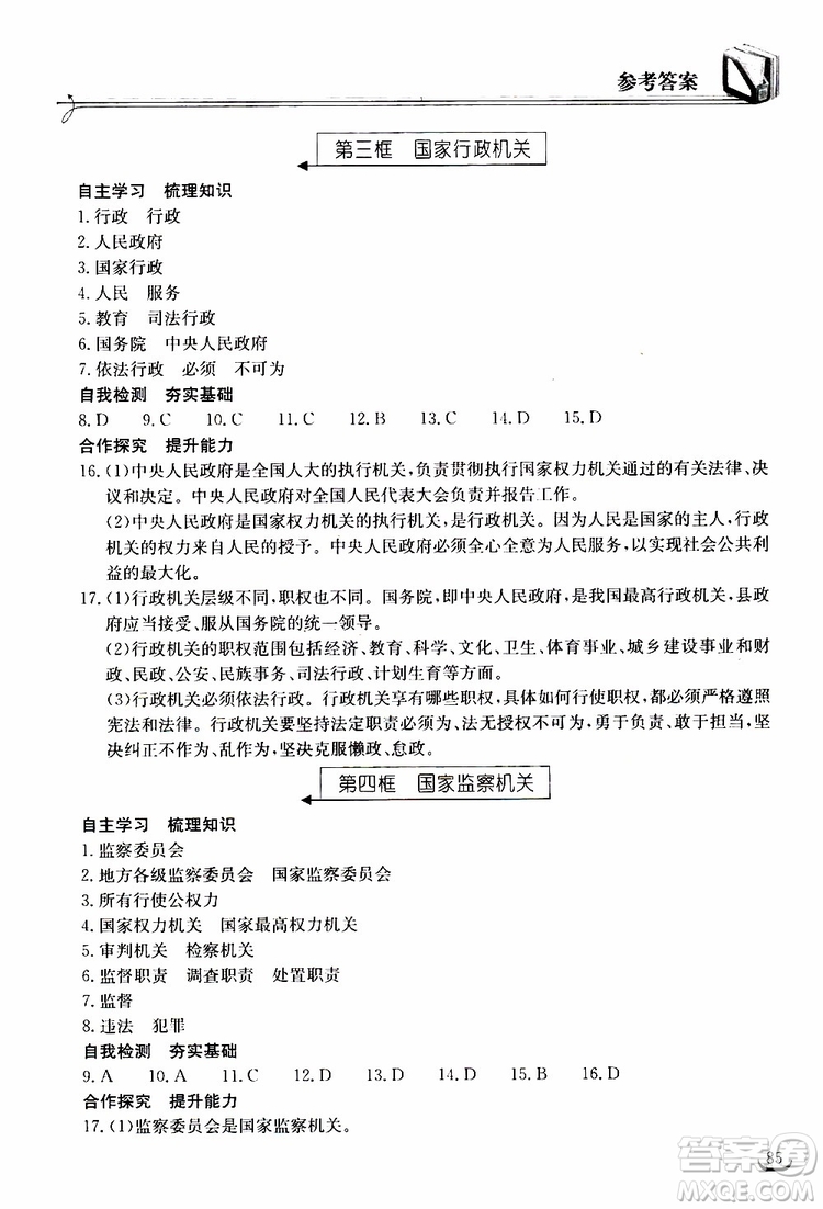 2019年長江作業(yè)本同步練習(xí)冊道德與法治初中八年級(jí)下冊人教版參考答案
