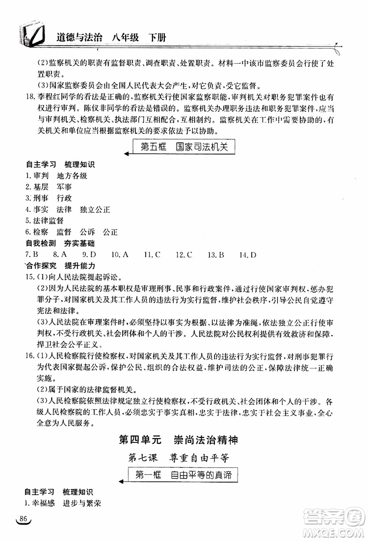 2019年長江作業(yè)本同步練習(xí)冊道德與法治初中八年級(jí)下冊人教版參考答案