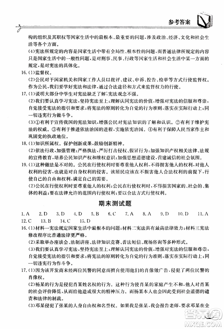 2019年長江作業(yè)本同步練習(xí)冊道德與法治初中八年級(jí)下冊人教版參考答案