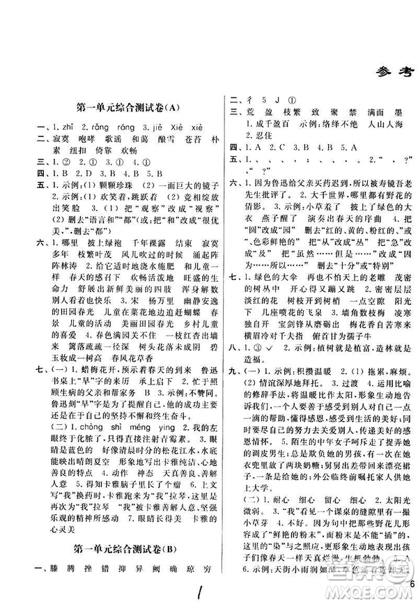 2019年春季亮點給力大試卷第2版語文五年級下冊新課標(biāo)江蘇版答案 