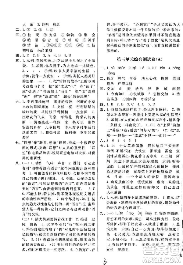 2019年春季亮點給力大試卷第2版語文五年級下冊新課標(biāo)江蘇版答案 