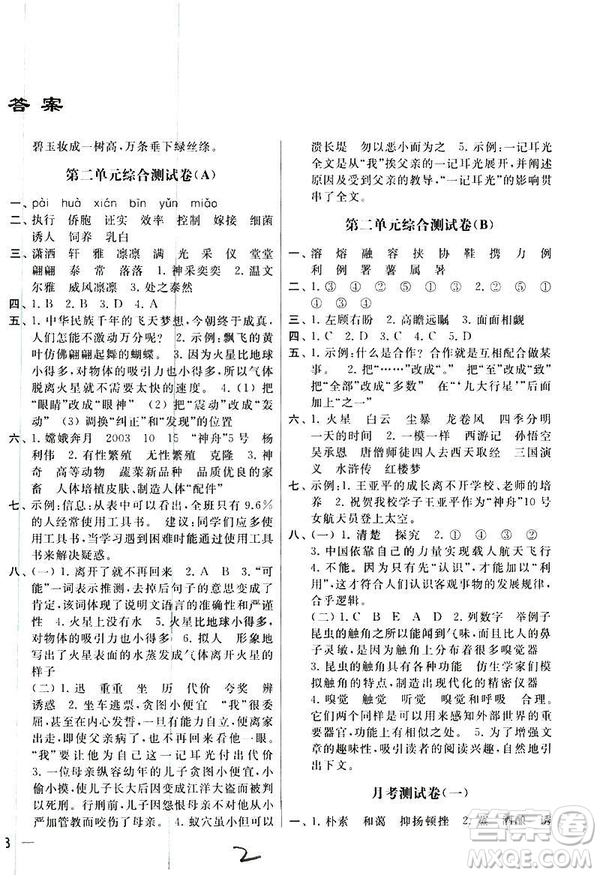 2019年春季亮點給力大試卷第2版語文五年級下冊新課標(biāo)江蘇版答案 