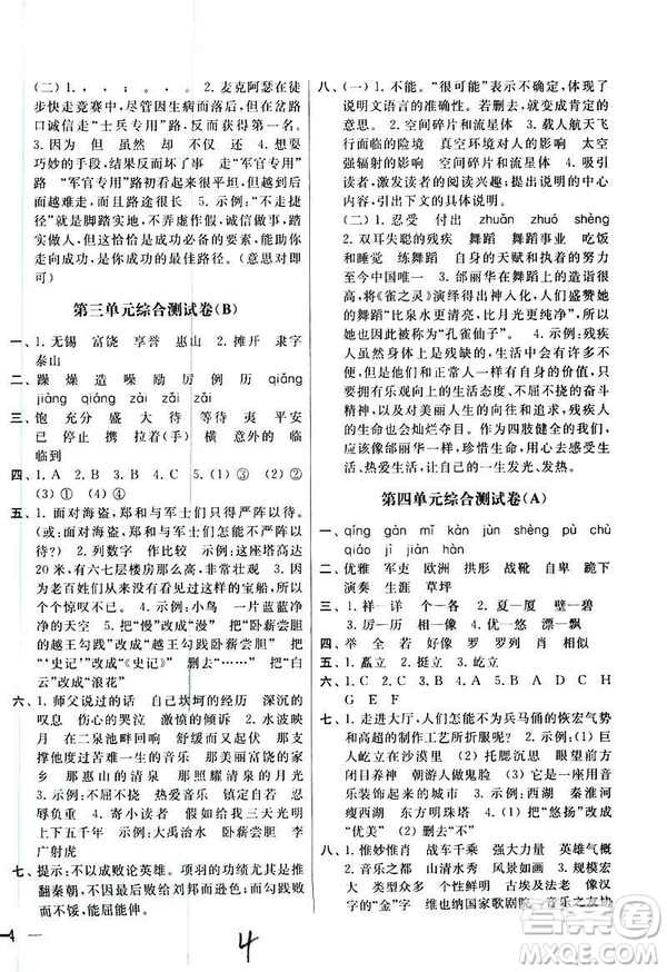 2019年春季亮點給力大試卷第2版語文五年級下冊新課標(biāo)江蘇版答案 