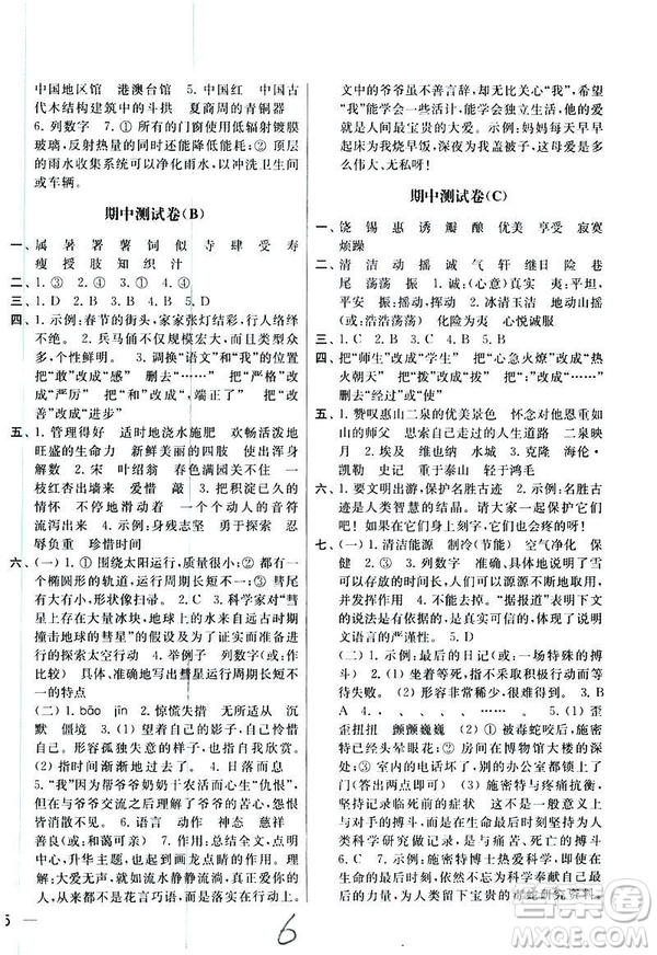 2019年春季亮點給力大試卷第2版語文五年級下冊新課標(biāo)江蘇版答案 