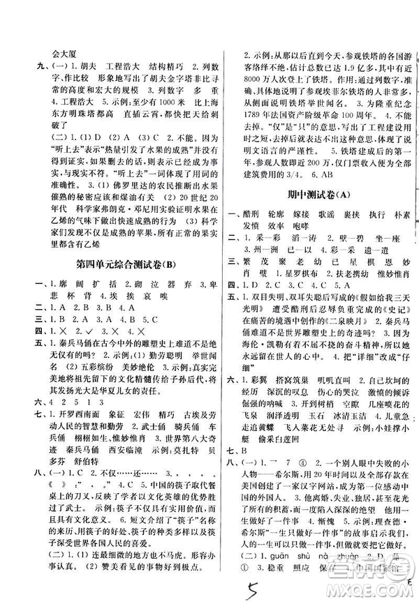 2019年春季亮點給力大試卷第2版語文五年級下冊新課標(biāo)江蘇版答案 