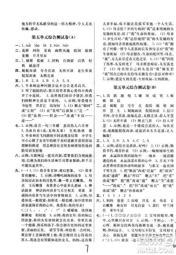 2019年春季亮點給力大試卷第2版語文五年級下冊新課標(biāo)江蘇版答案 