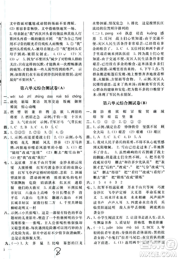 2019年春季亮點給力大試卷第2版語文五年級下冊新課標(biāo)江蘇版答案 