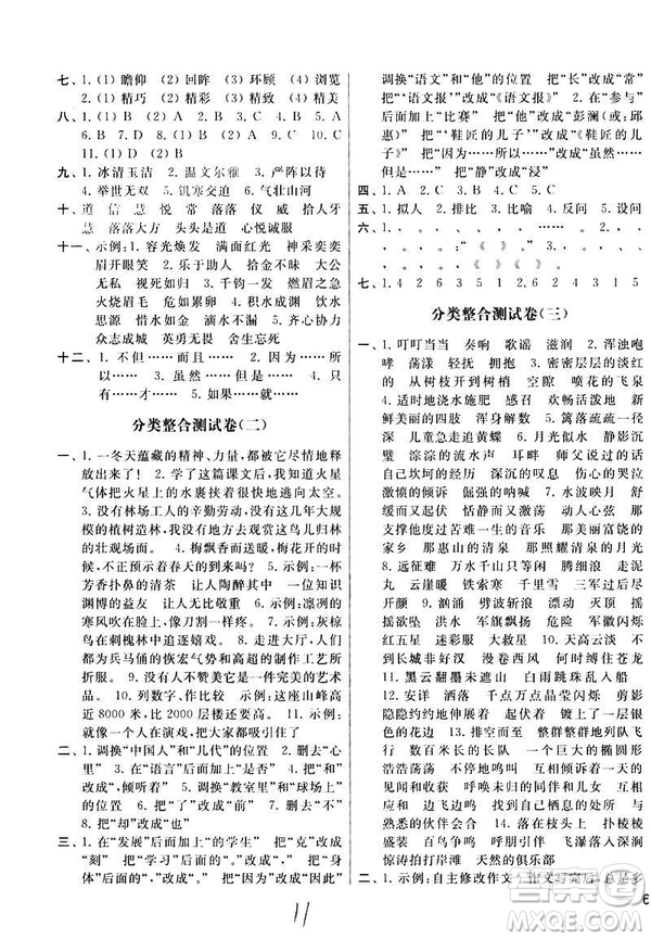 2019年春季亮點給力大試卷第2版語文五年級下冊新課標(biāo)江蘇版答案 