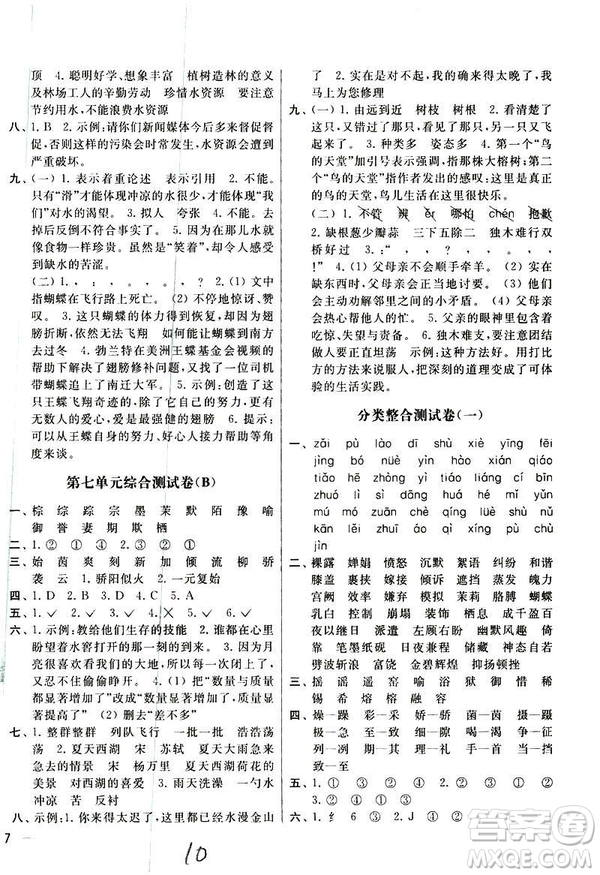 2019年春季亮點給力大試卷第2版語文五年級下冊新課標(biāo)江蘇版答案 