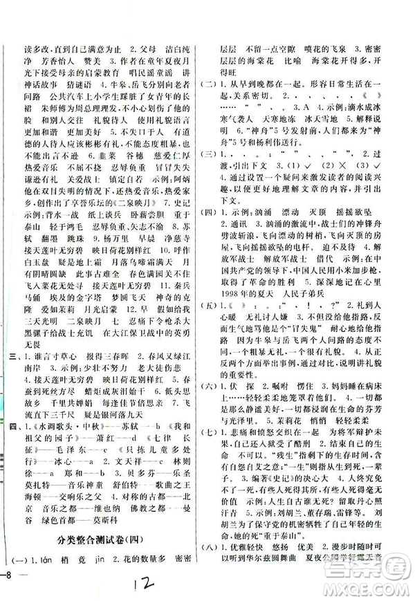 2019年春季亮點給力大試卷第2版語文五年級下冊新課標(biāo)江蘇版答案 