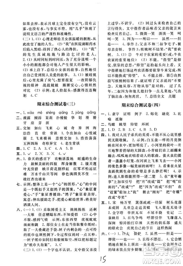 2019年春季亮點給力大試卷第2版語文五年級下冊新課標(biāo)江蘇版答案 