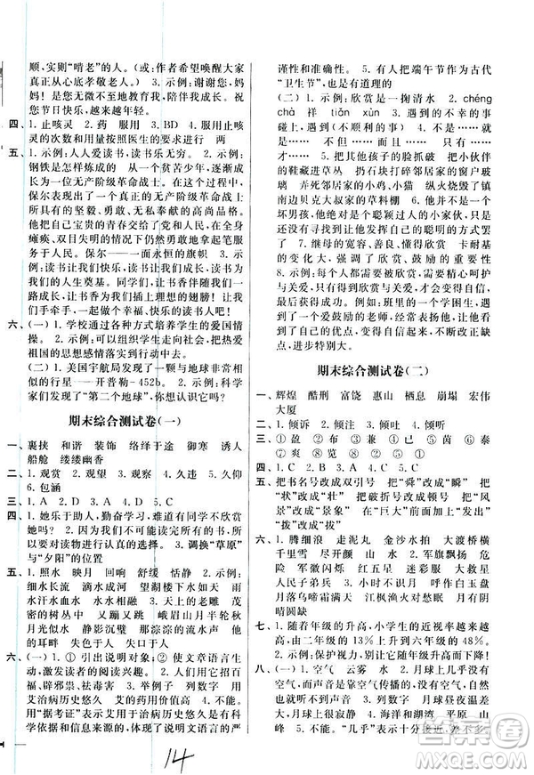 2019年春季亮點給力大試卷第2版語文五年級下冊新課標(biāo)江蘇版答案 