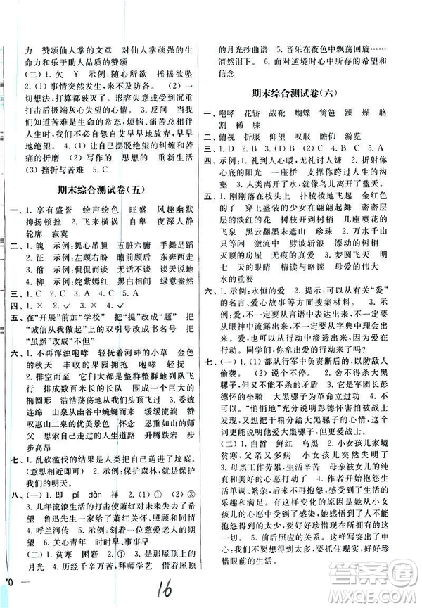 2019年春季亮點給力大試卷第2版語文五年級下冊新課標(biāo)江蘇版答案 
