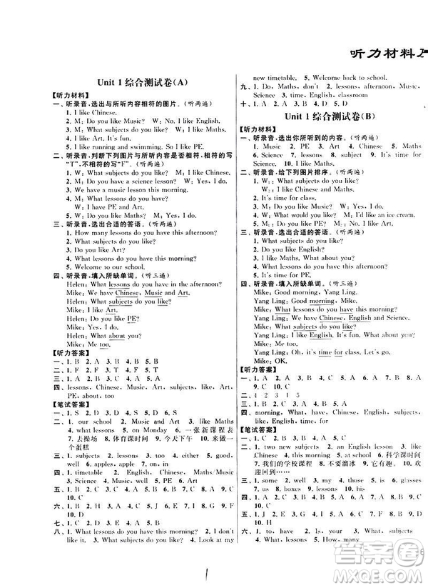 亮點給力大試卷2019春英語四年級下冊新課標(biāo)江蘇版第2版答案