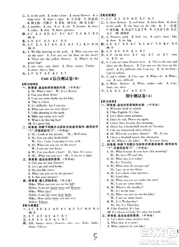 亮點給力大試卷2019春英語四年級下冊新課標(biāo)江蘇版第2版答案