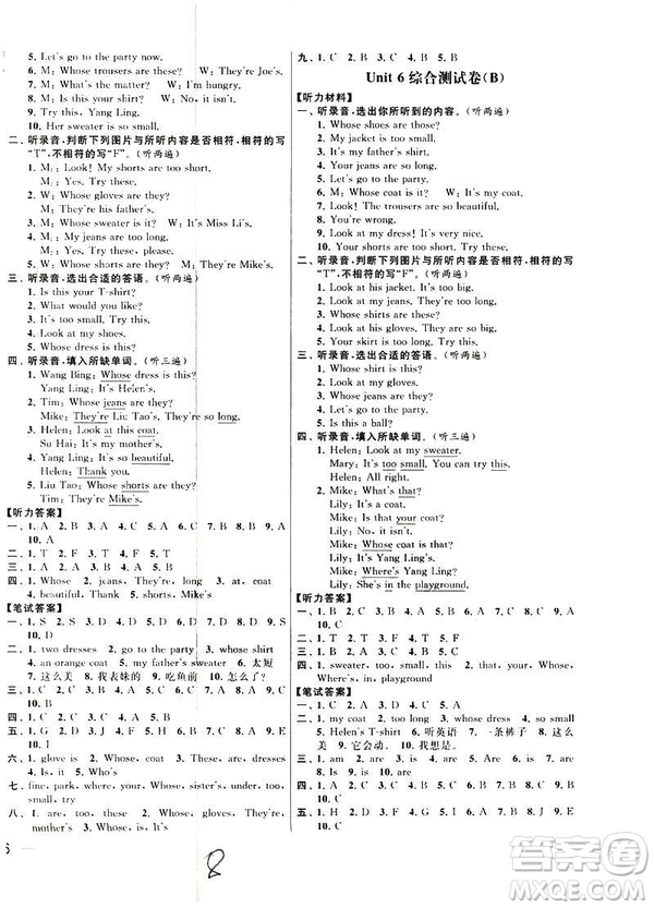 亮點給力大試卷2019春英語四年級下冊新課標(biāo)江蘇版第2版答案