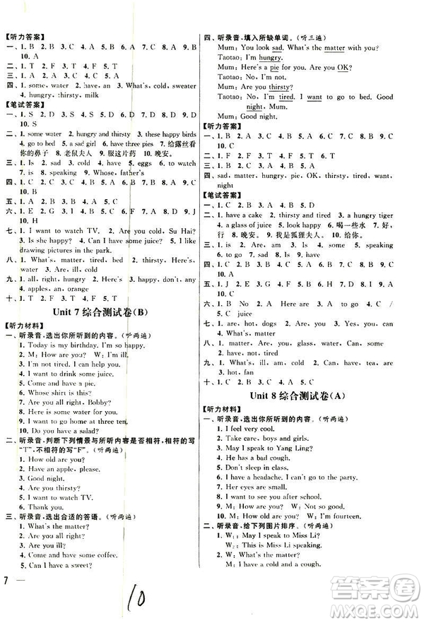 亮點給力大試卷2019春英語四年級下冊新課標(biāo)江蘇版第2版答案