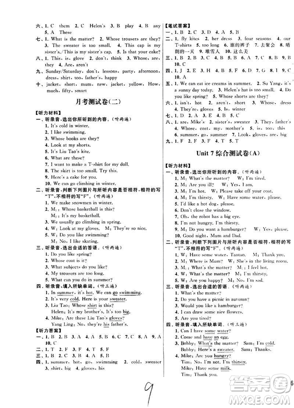 亮點給力大試卷2019春英語四年級下冊新課標(biāo)江蘇版第2版答案