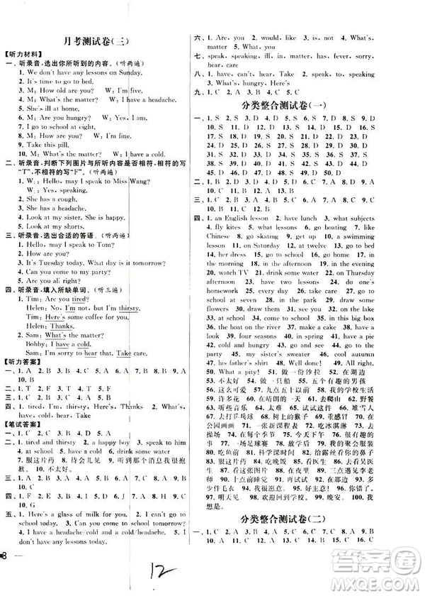 亮點給力大試卷2019春英語四年級下冊新課標(biāo)江蘇版第2版答案