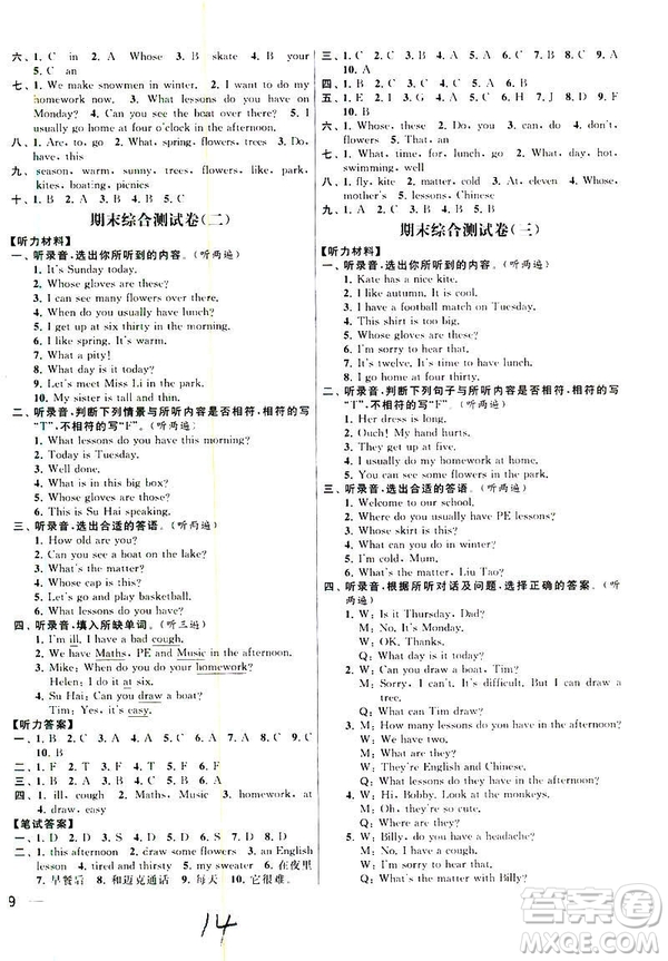亮點給力大試卷2019春英語四年級下冊新課標(biāo)江蘇版第2版答案