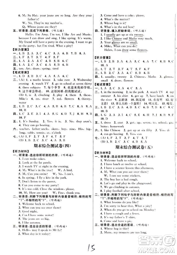 亮點給力大試卷2019春英語四年級下冊新課標(biāo)江蘇版第2版答案