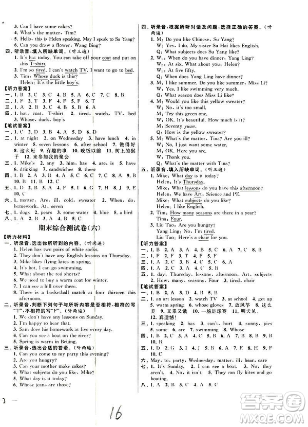 亮點給力大試卷2019春英語四年級下冊新課標(biāo)江蘇版第2版答案