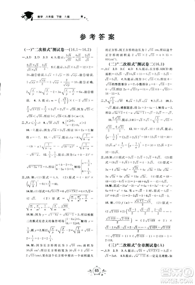 廣西師范大學(xué)出版社2019新課程學(xué)習(xí)與測評同步學(xué)習(xí)數(shù)學(xué)八年級下冊A版答案