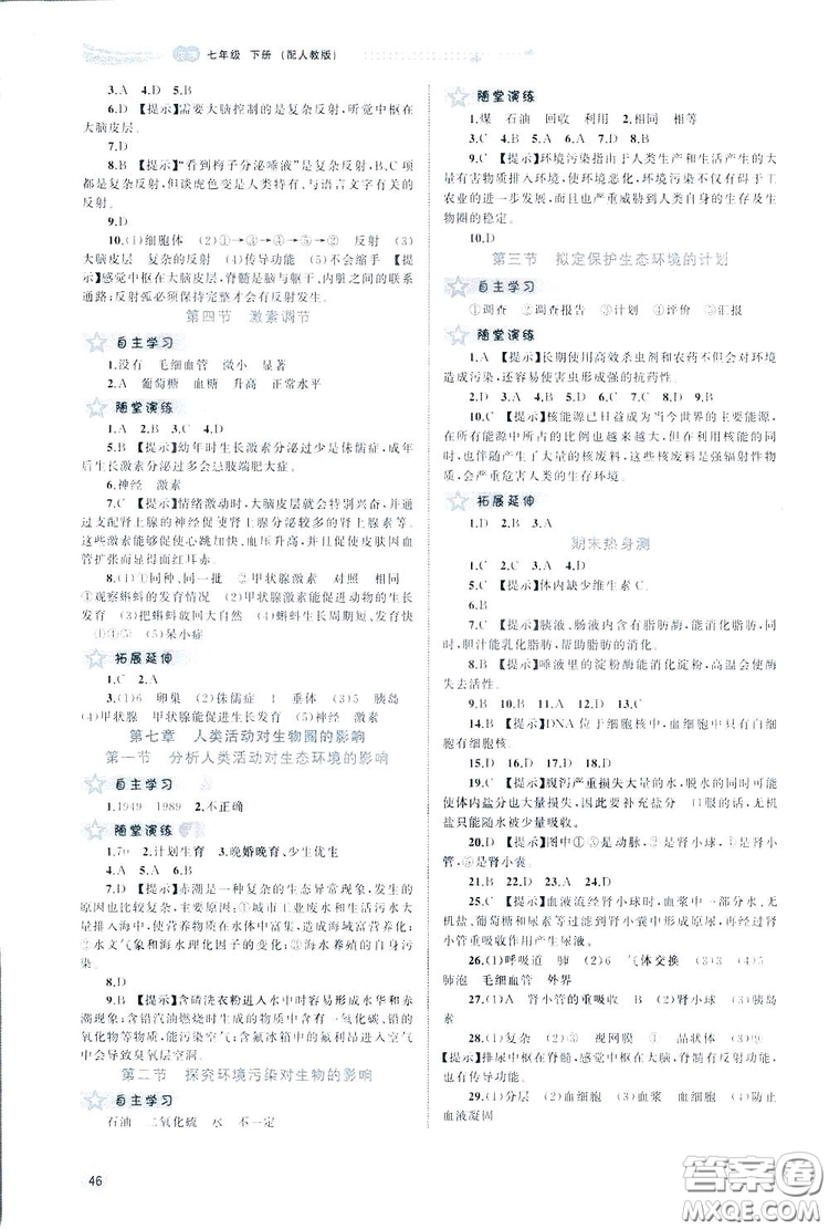 廣西師范大學(xué)出版社2019新課程學(xué)習(xí)與測評同步學(xué)習(xí)生物七年級下冊人教版答案