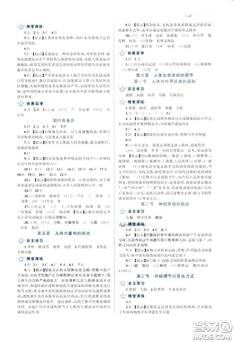 廣西師范大學(xué)出版社2019新課程學(xué)習(xí)與測評同步學(xué)習(xí)生物七年級下冊人教版答案