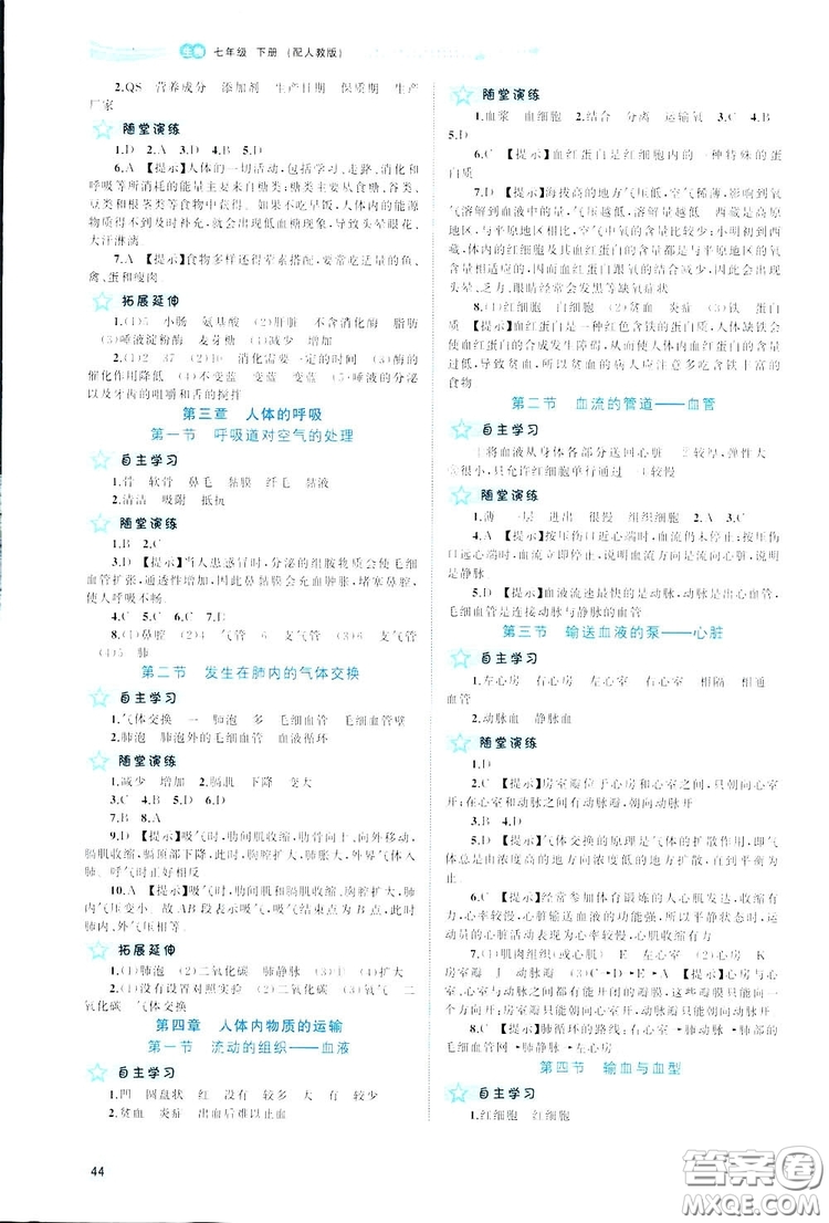 廣西師范大學(xué)出版社2019新課程學(xué)習(xí)與測評同步學(xué)習(xí)生物七年級下冊人教版答案