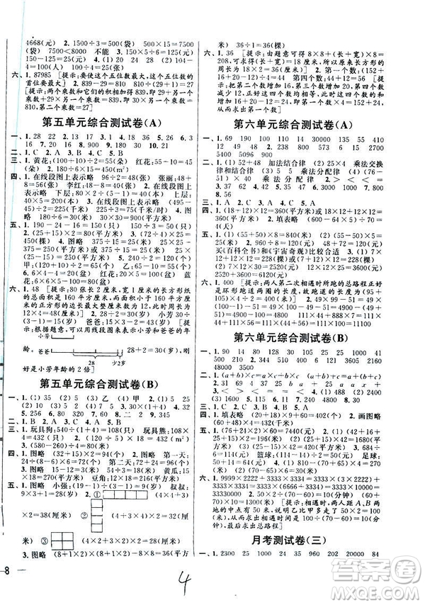 2019春亮點給力大試卷4年級數(shù)學下冊新課標江蘇版參考答案