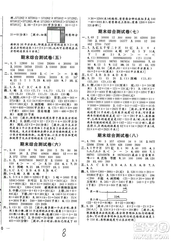 2019春亮點給力大試卷4年級數(shù)學下冊新課標江蘇版參考答案