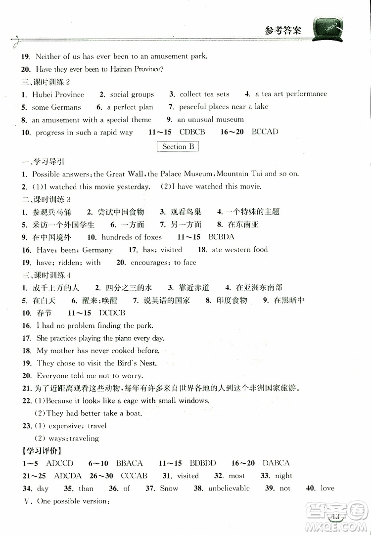 2019版長江作業(yè)本同步練習(xí)冊初中八年級下冊英語人教版參考答案