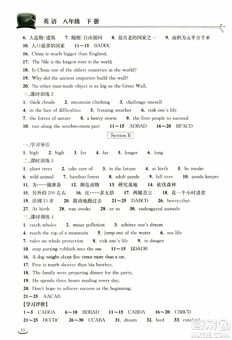 2019版長江作業(yè)本同步練習(xí)冊初中八年級下冊英語人教版參考答案