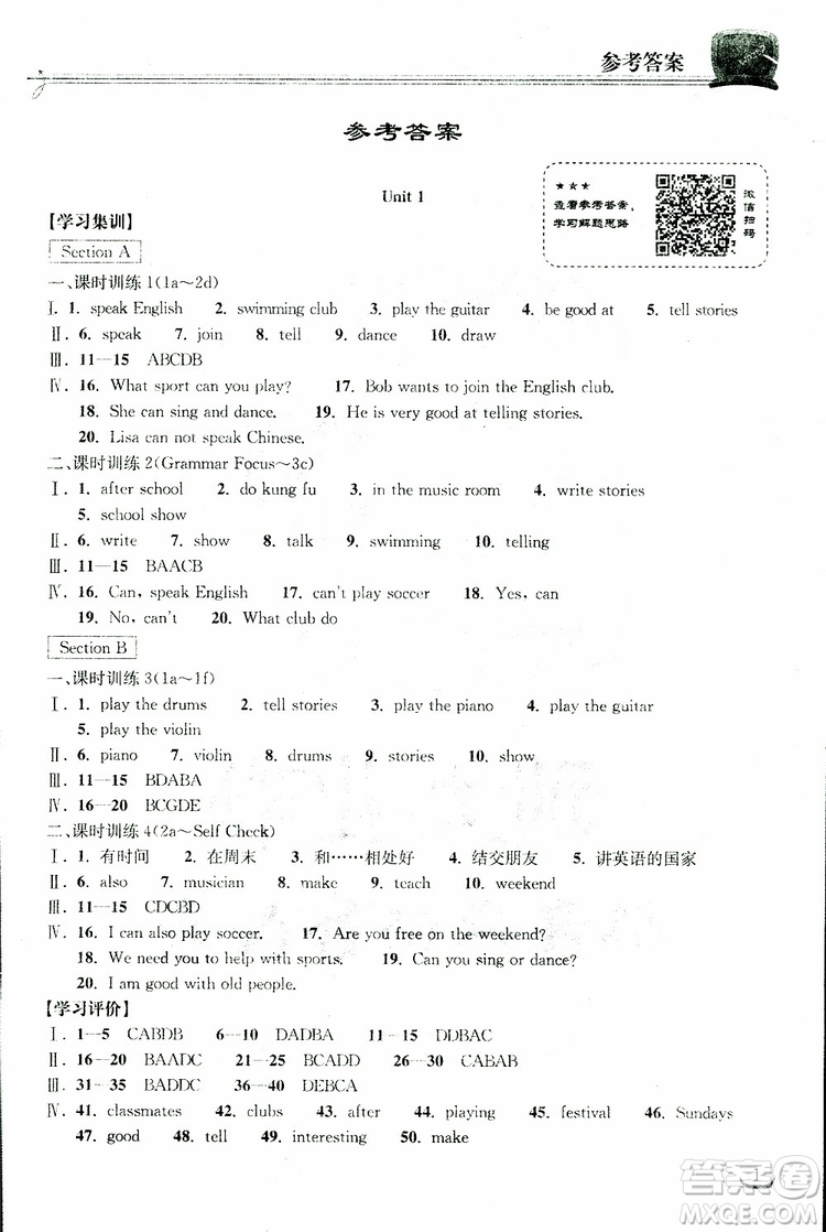 湖北教育出版社2019版長江作業(yè)本同步練習冊初中七年級下冊英語人教版參考答案