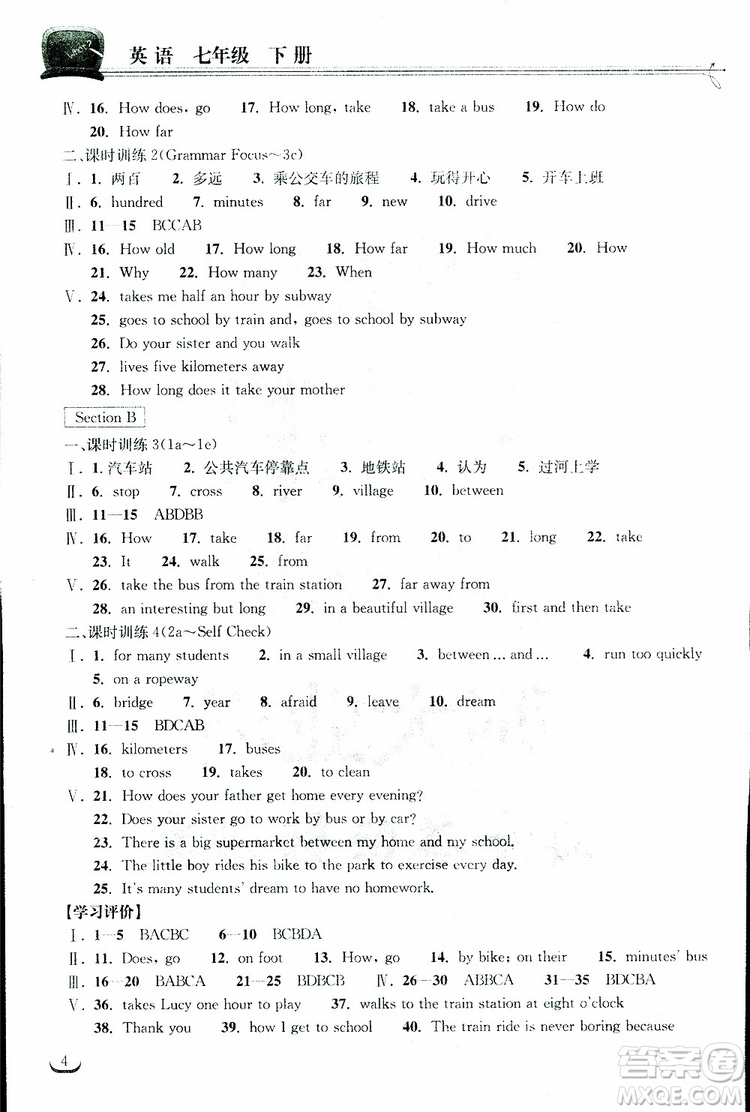 湖北教育出版社2019版長江作業(yè)本同步練習冊初中七年級下冊英語人教版參考答案