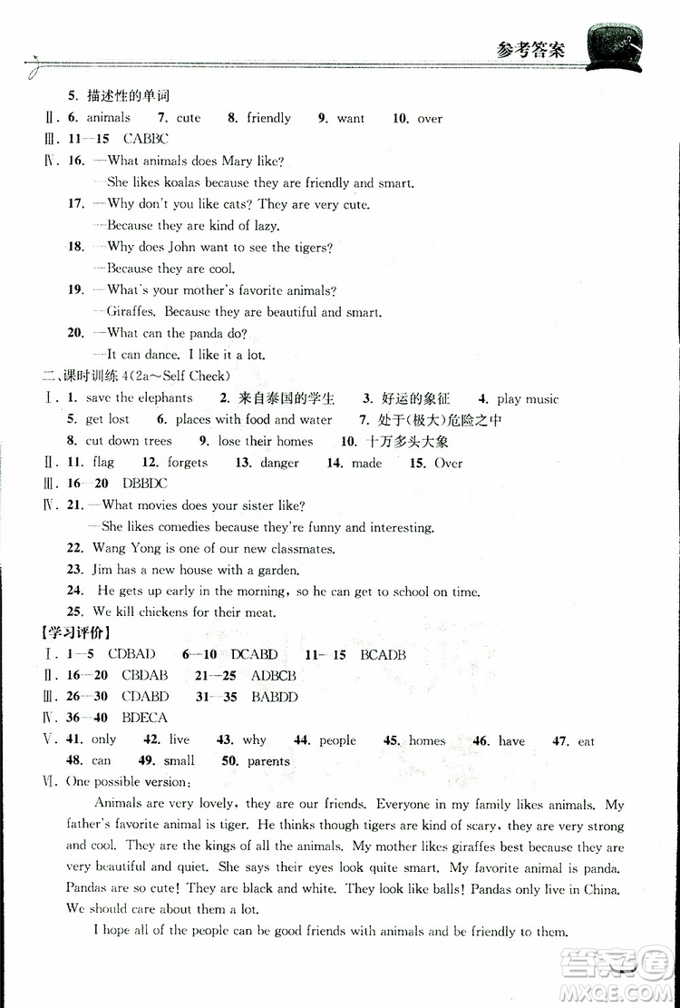 湖北教育出版社2019版長江作業(yè)本同步練習冊初中七年級下冊英語人教版參考答案