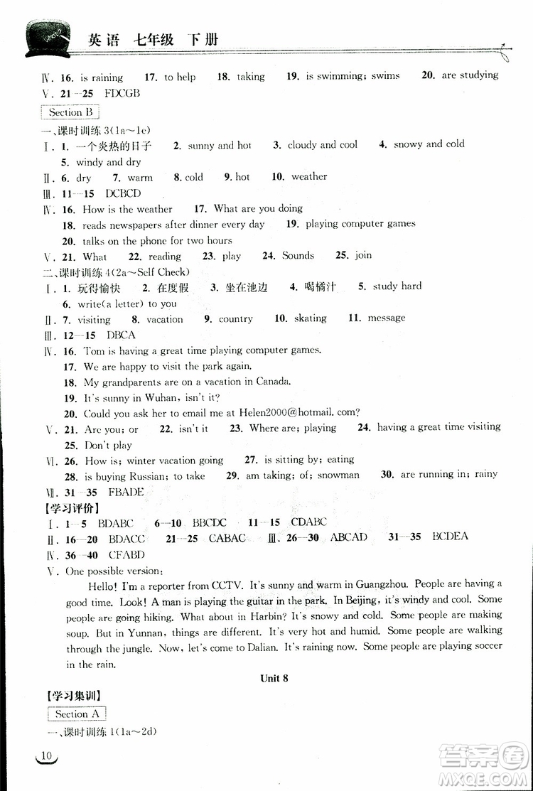 湖北教育出版社2019版長江作業(yè)本同步練習冊初中七年級下冊英語人教版參考答案